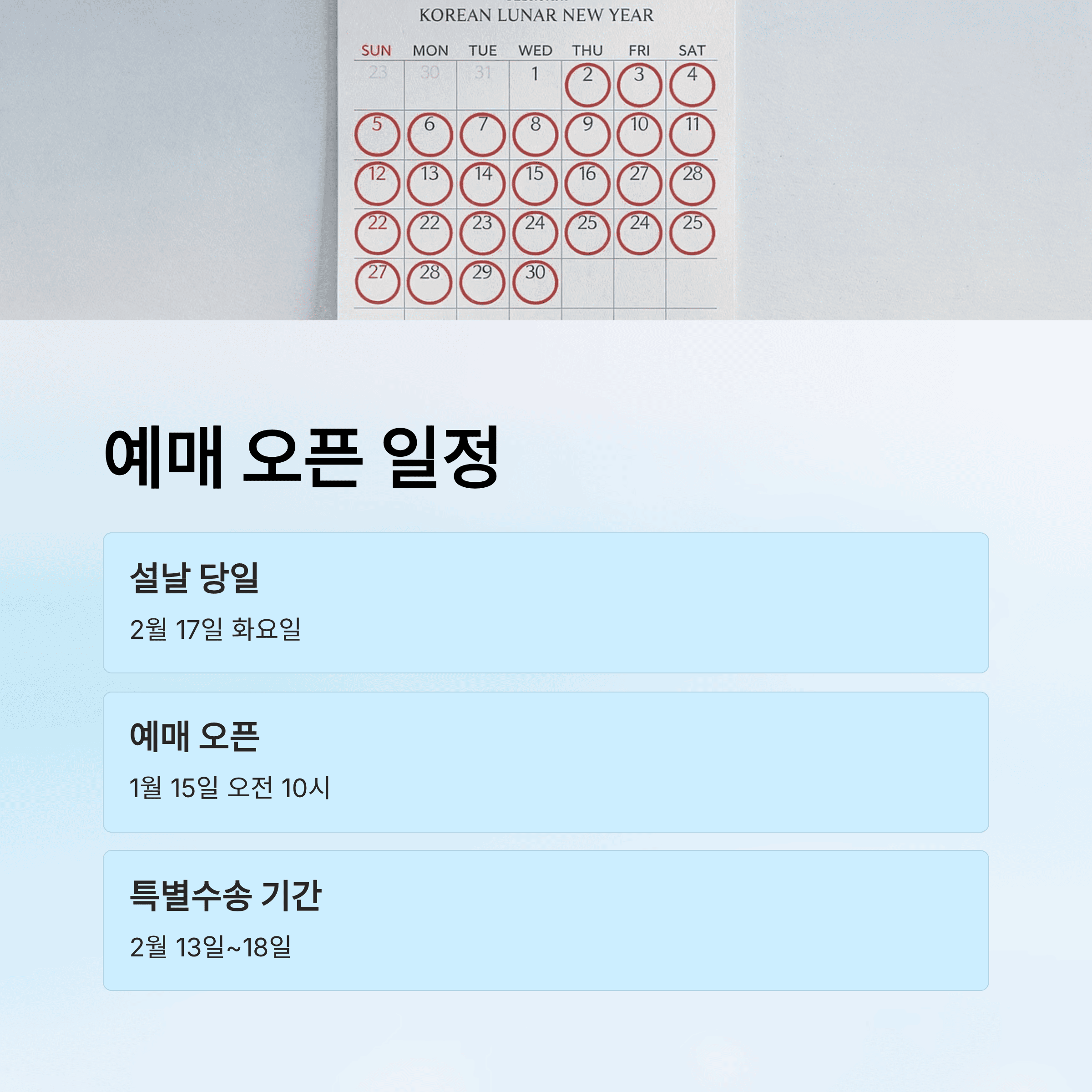 [2026 설날] 고속버스 예매 한 번에 정리