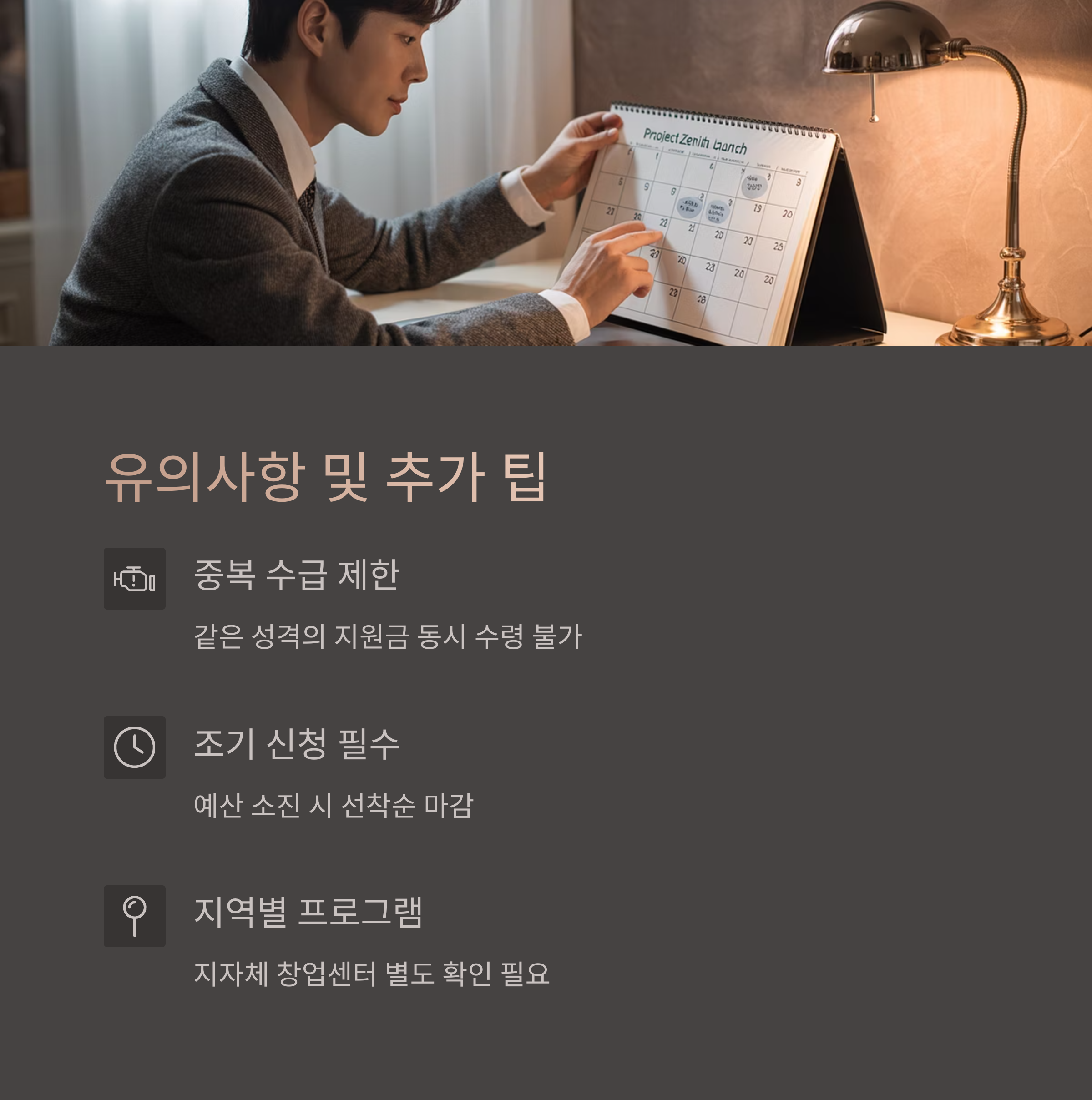 유의사항 및 추가 팁