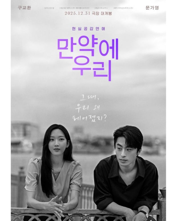 만약에 우리 포스터