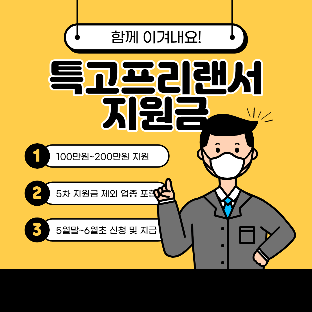 특고 프리랜서 지원금 신청