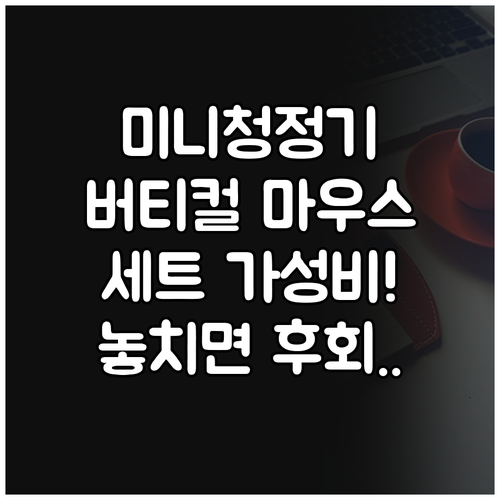애니존 AP-100 미니 공기청정기 ..