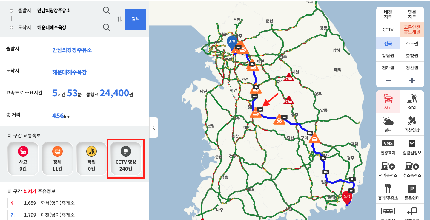 고속도로 CCTV 보는 방법