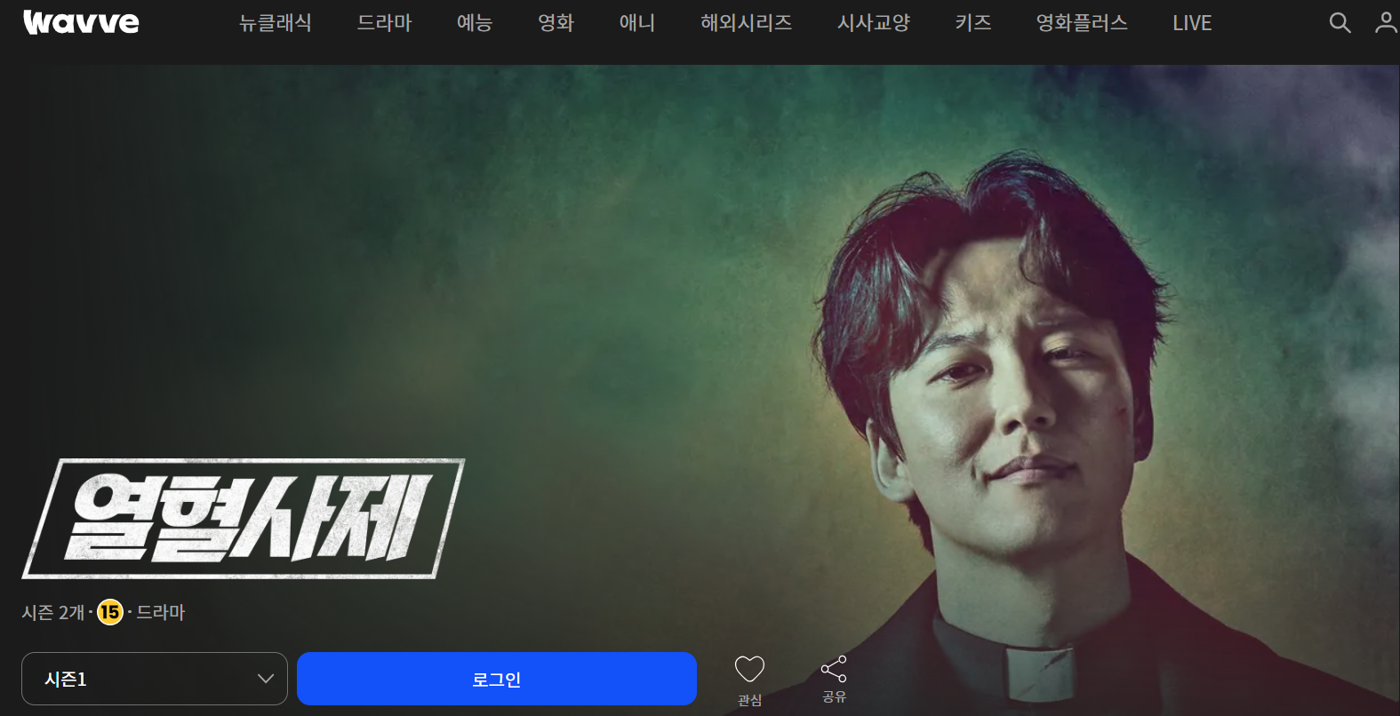 열혈사제2