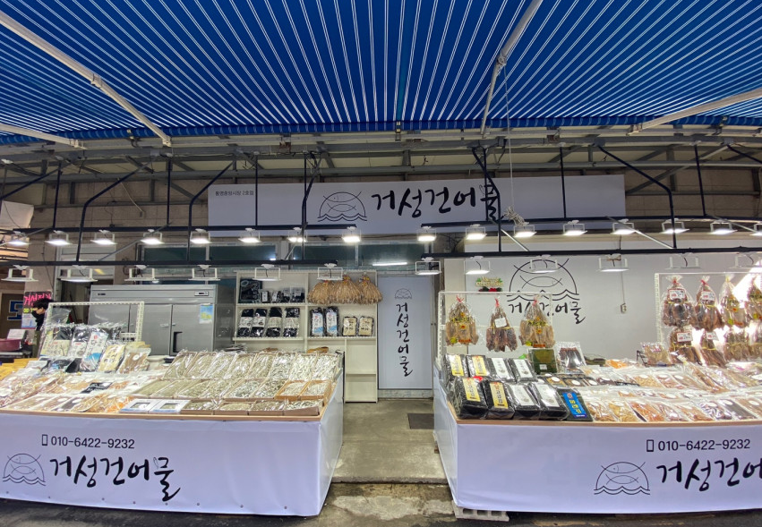  건어물 가게 정보