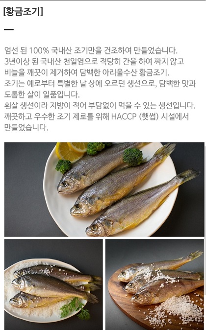 6시내고향-군산-조기-황금조기-아리울수산