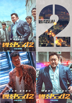 범죄도시2