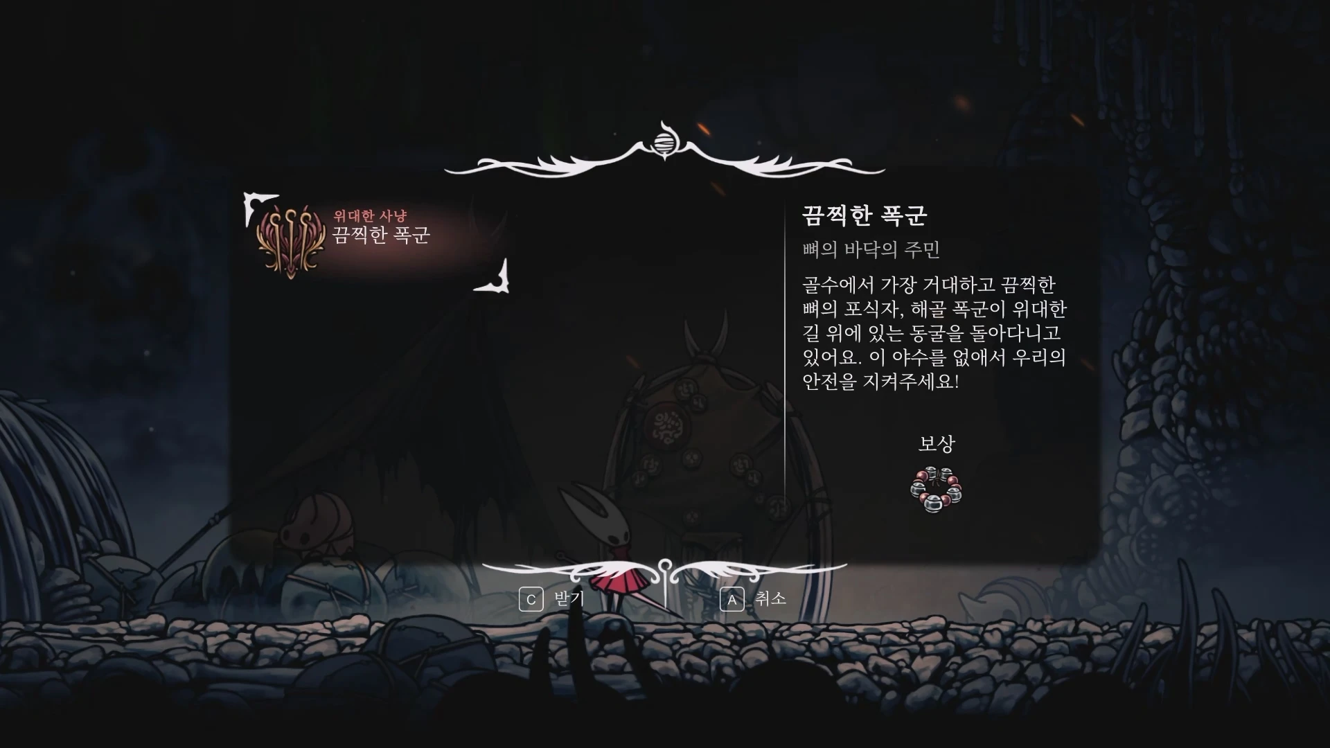 끔찍한 폭군 퀘스트