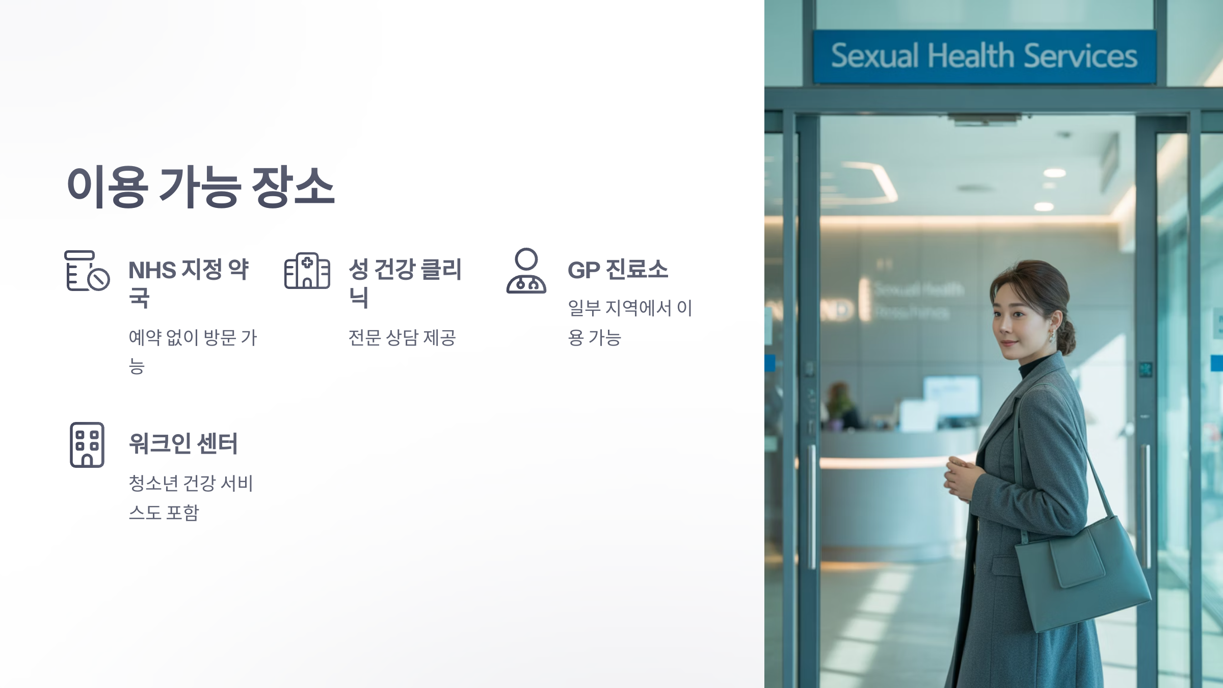 참조-영국에서는-사후피임약-공짜-4