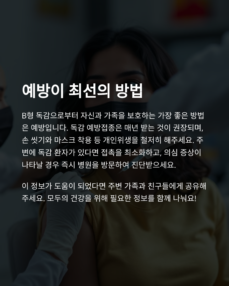 B형 독감 vs 일반 감기 38도 이상 고열이 하루 지속된다면 병원에 가야 하는 이유