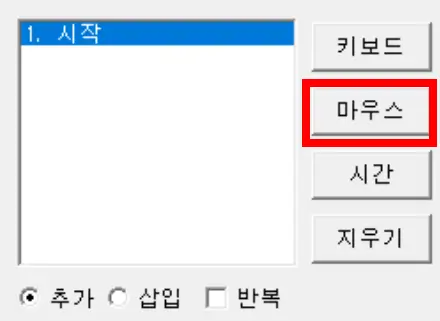 G매크로에서-마우스버튼을-클릭하는-화면