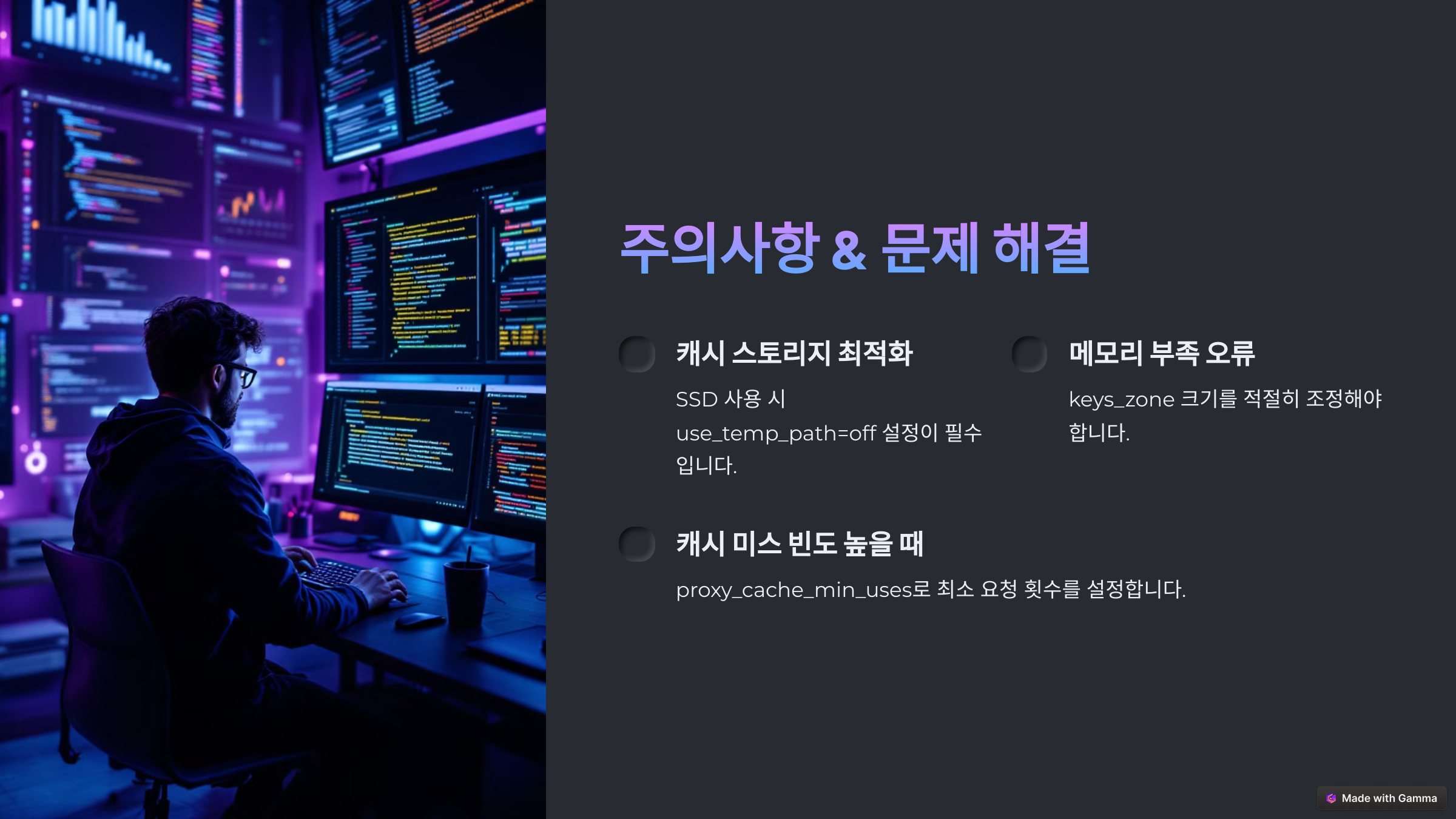 주의사항 &amp; 문제 해결