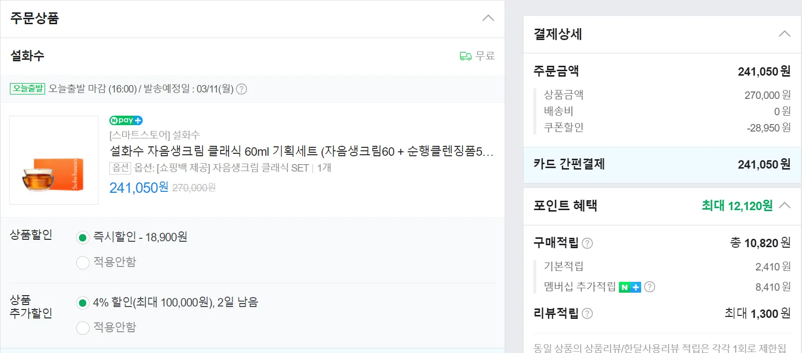 설화수 인기제품 싸게사는법