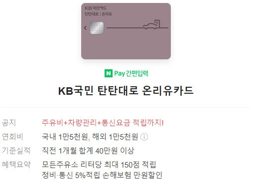 주유할인카드 추천