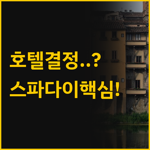 피렌체 숙소 고민 해결 호텔 칼리말라..