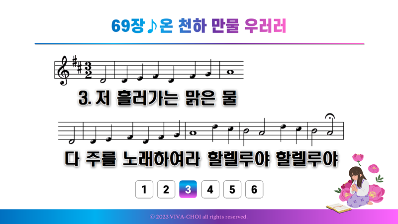 69장 온 천하 만물 우러러