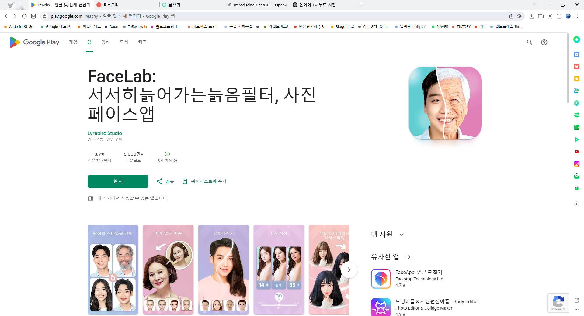 늙은 내 모습, 노인얼굴 어플, 얼굴 나이 측정, 미래얼굴 보기