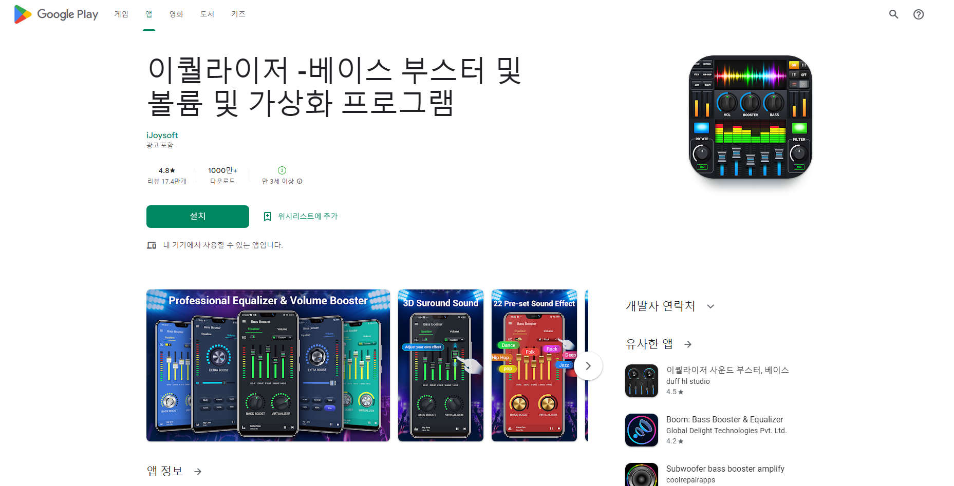이퀄라이저, 베이스 부스터 및 볼륨, 고음질 음악 재생