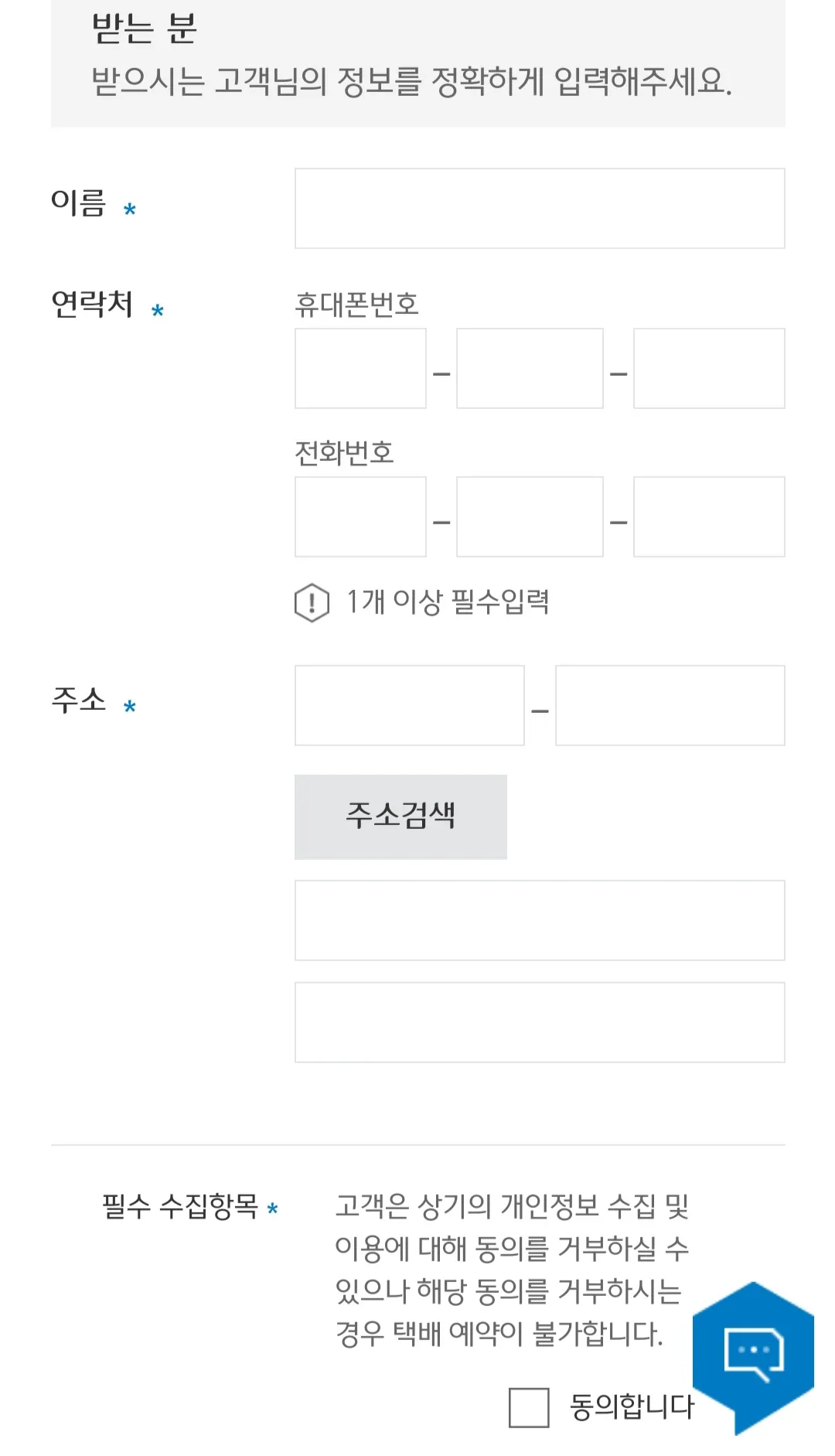 대한통운-택배-예약하는-방법-받는-분-입력
