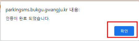 광주광역시 주정차단속 알림서비스 신청방법