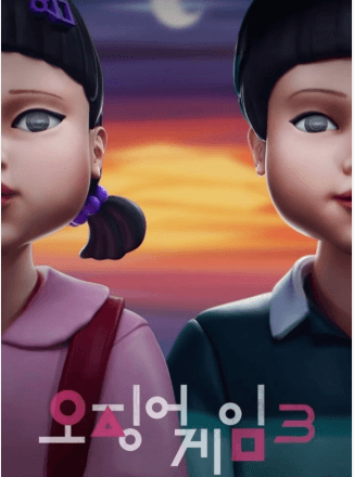 오징어게임 시즌3 최초공개일 (티져영상 확인하기)