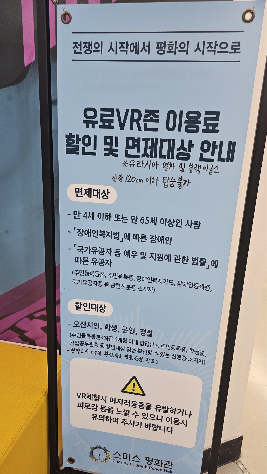 스미스평화관