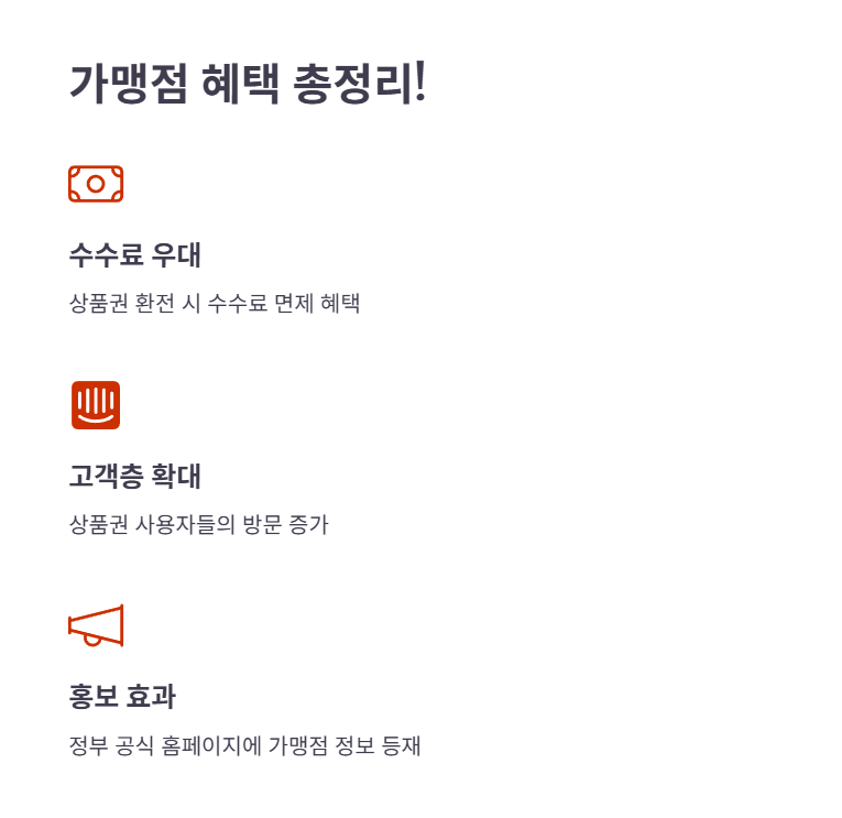 가맹점 혜택 총정리!