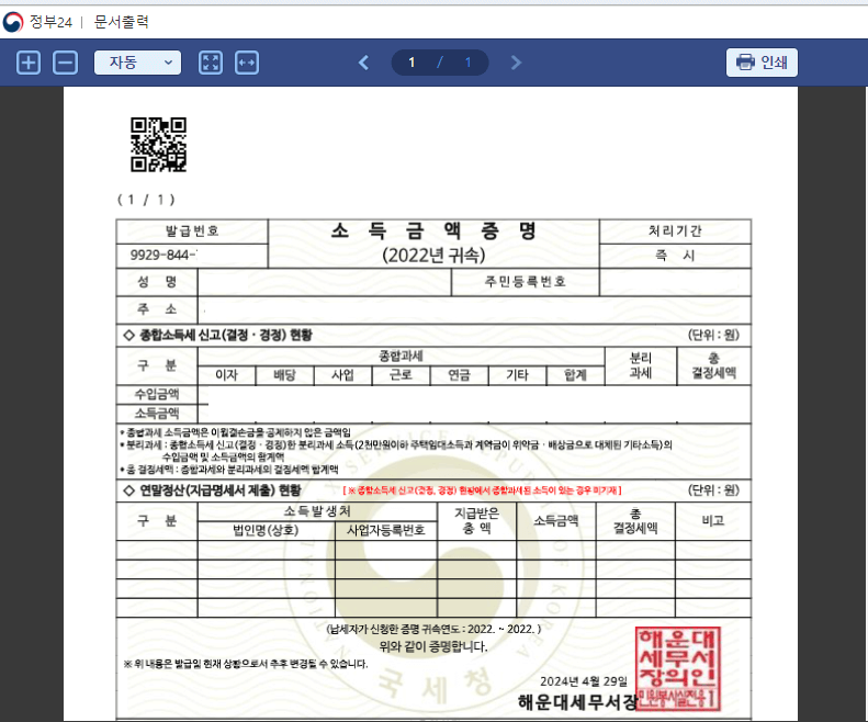 소득금액증명원 발급방법