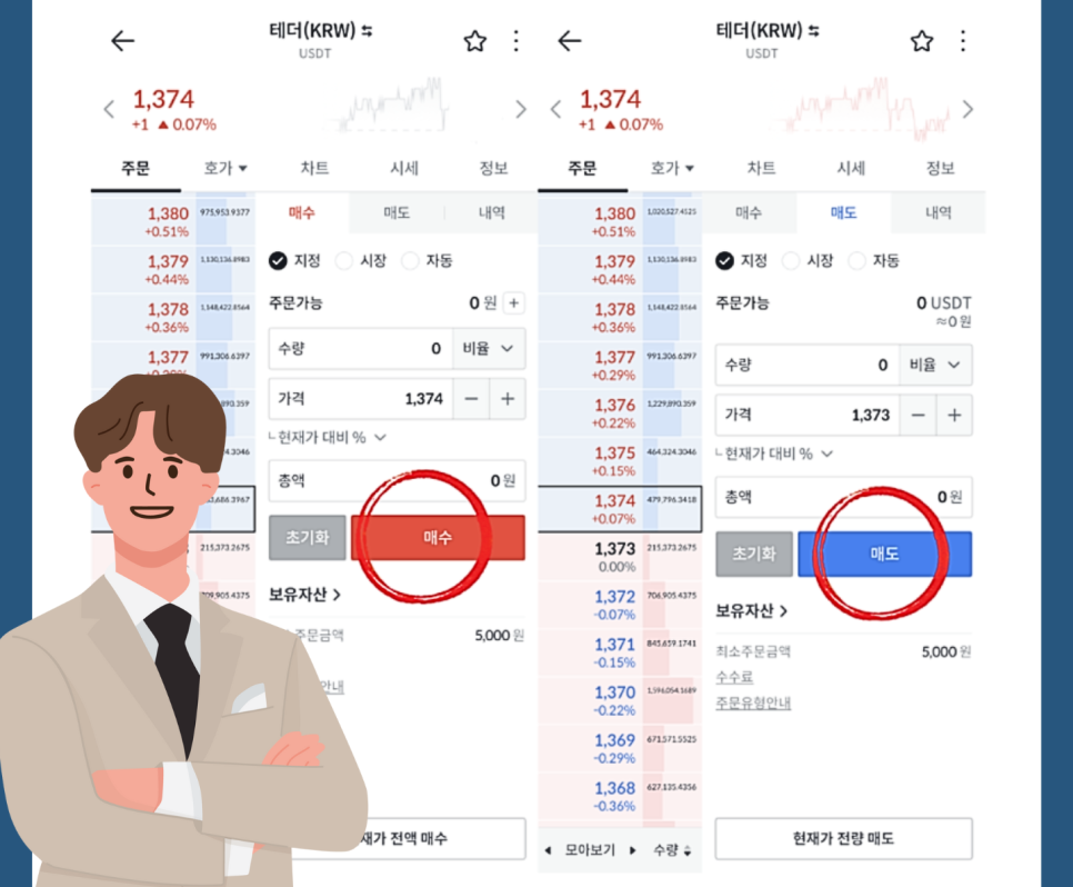 빗썸 거래소 사용방법