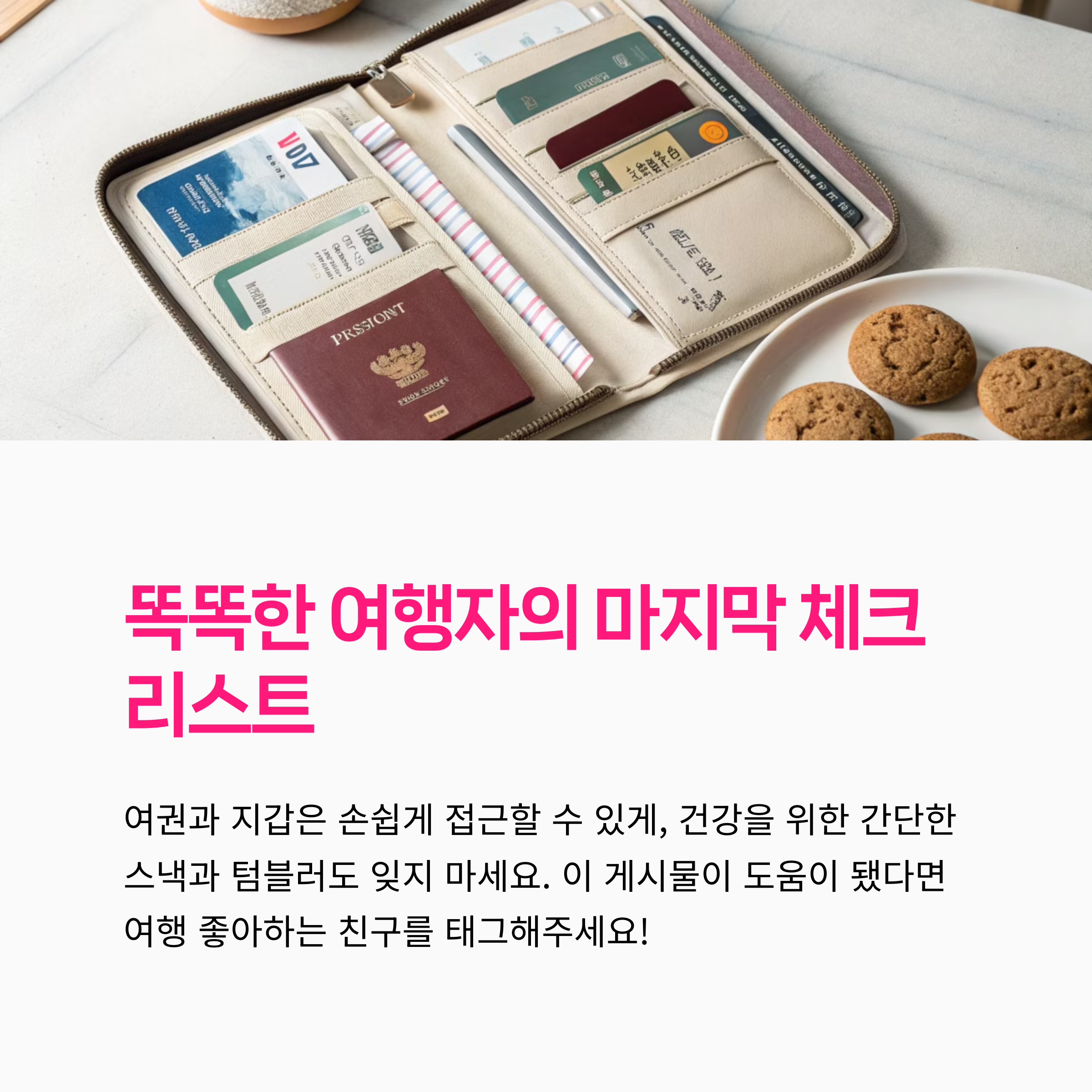 기내필수템