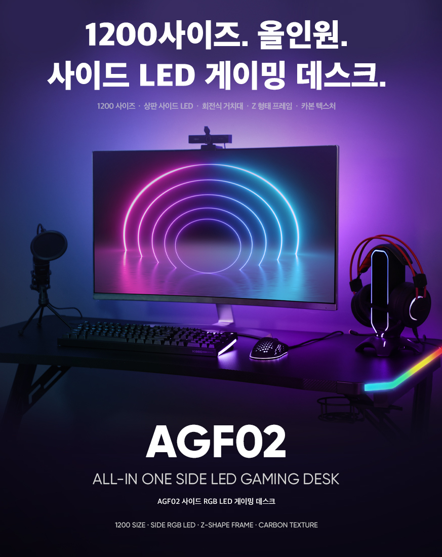 ABKO AGF02 사이드 RGB LED 일체형 게이밍 책상