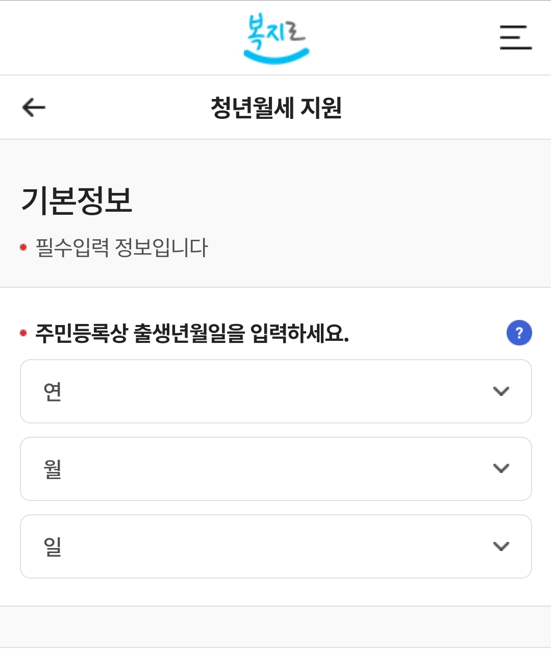 복지로 청년월세 지원 모의계산 바로 가기