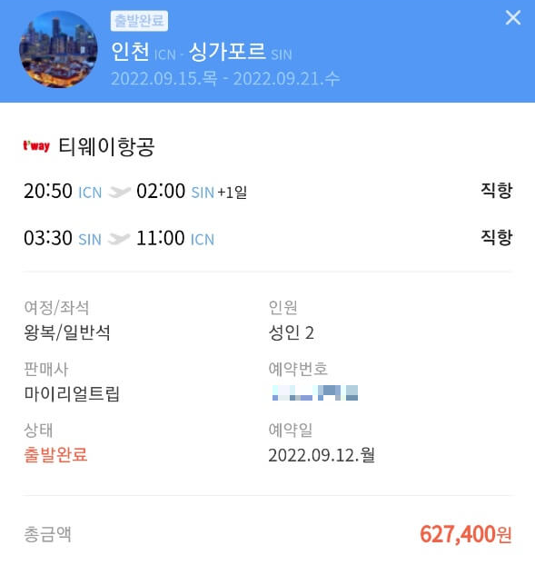 비행기-예약