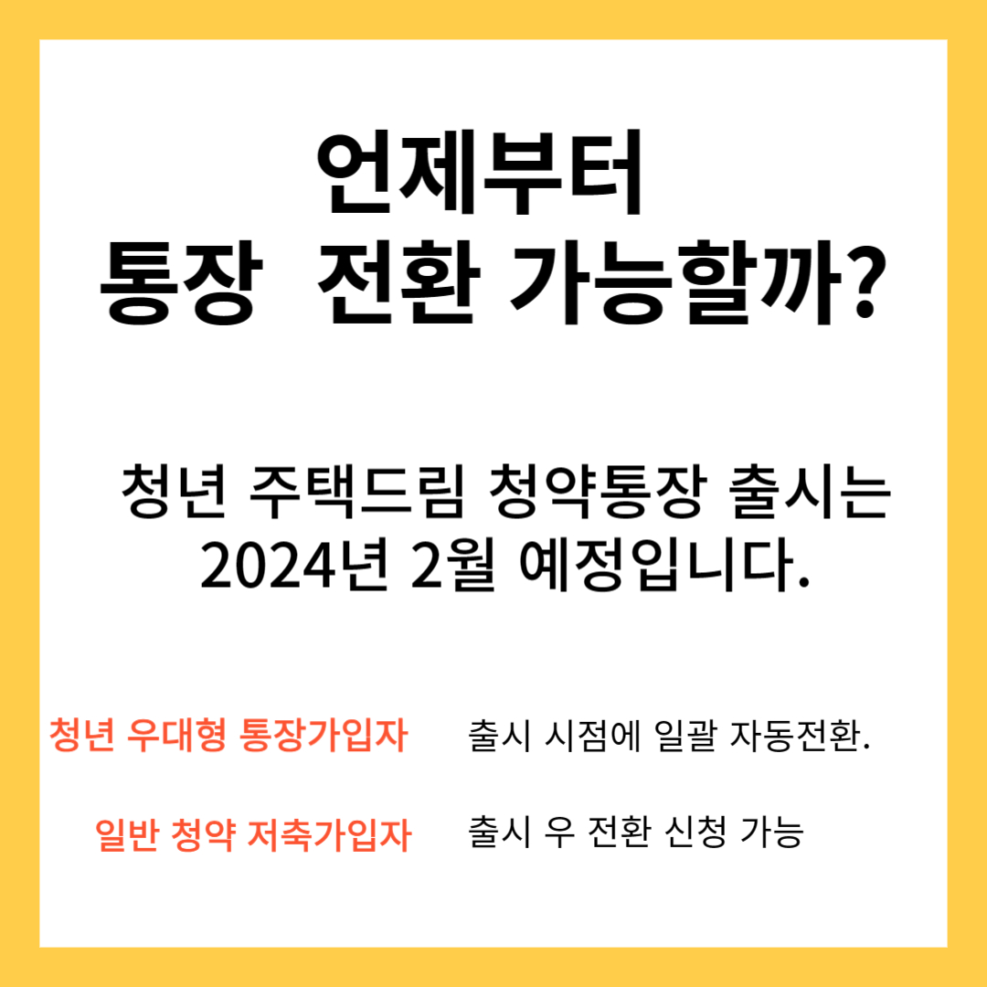 드림통장 설명