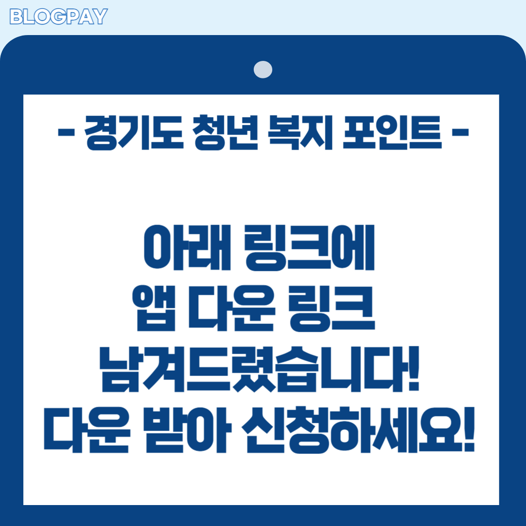 경기도 청년 복지 포인트 신청하기