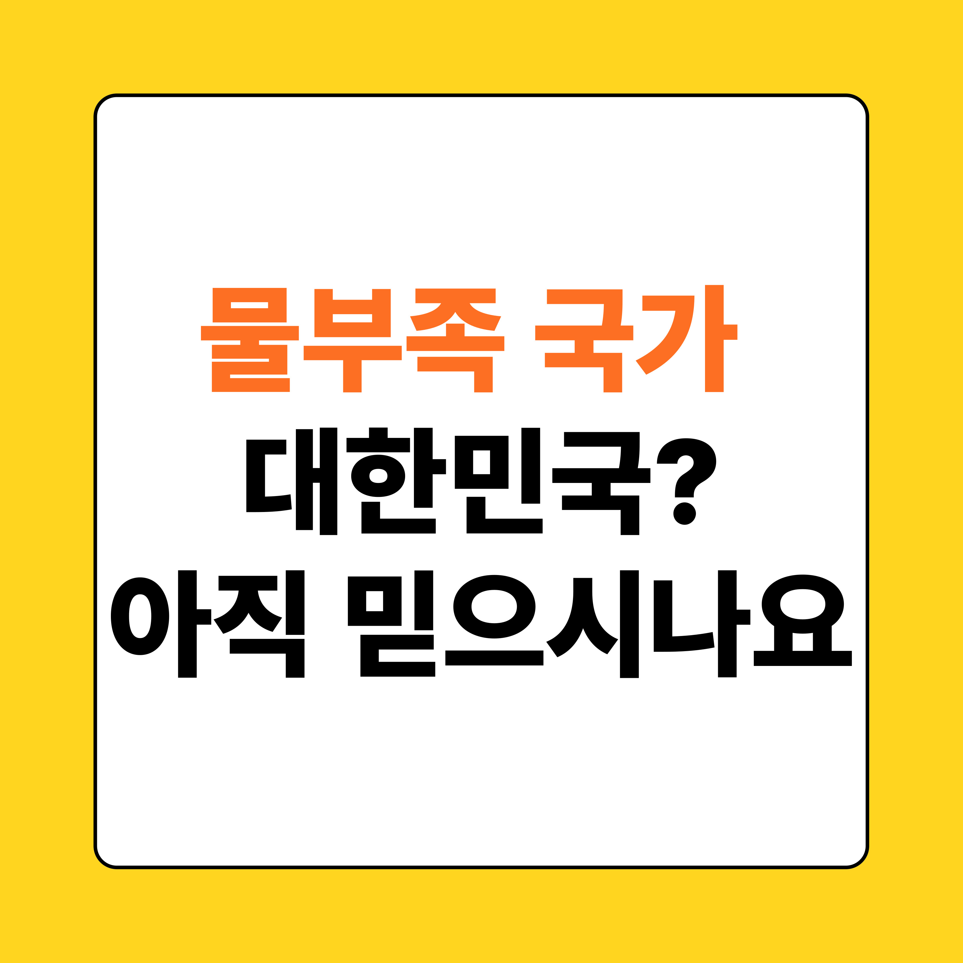 물부족국가논란