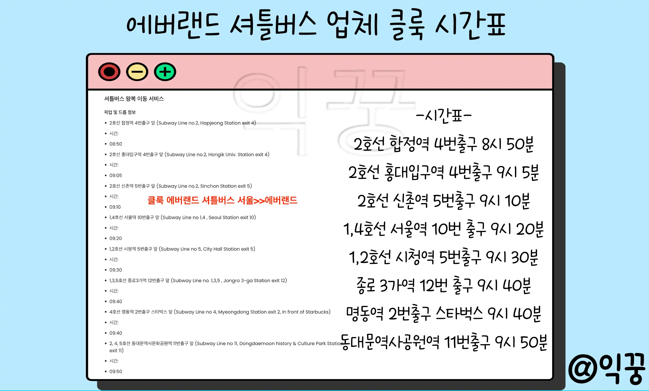 에버랜드 셔틀버스 시간표 요금 예약방법 총정리1