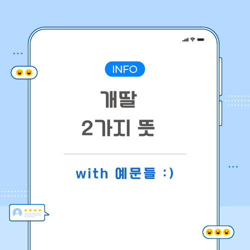 개딸-뜻-포스팅-메인