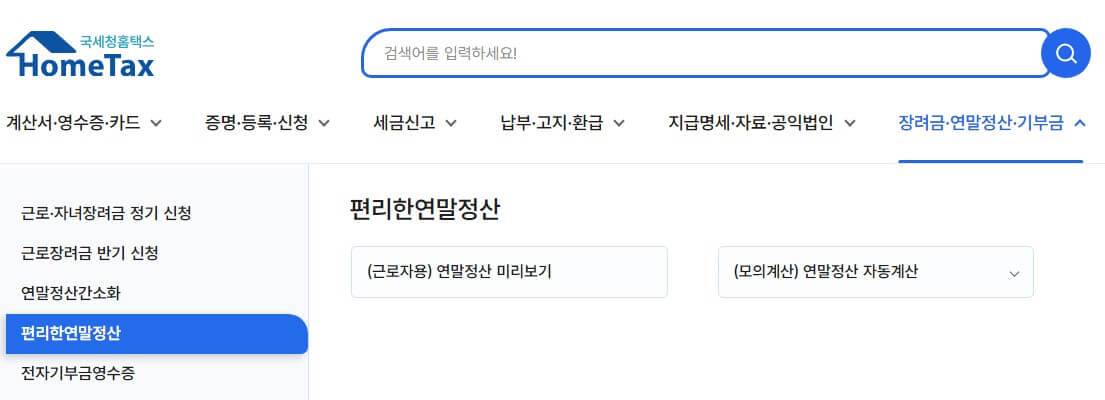 연말정산 환급금