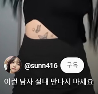 미선짱 허리문신