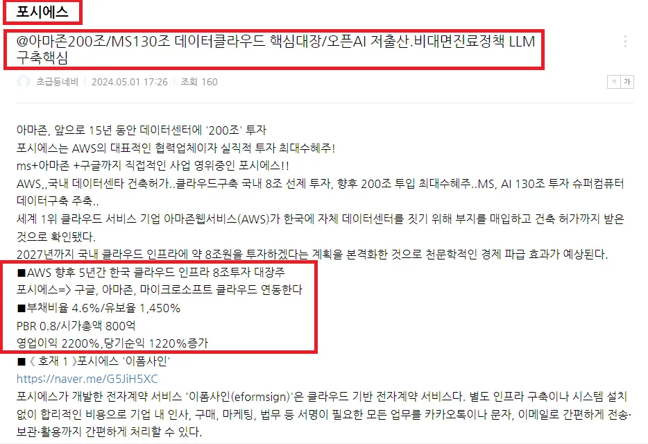 AWS 클라우드 대장주 관련주 TOP5 총정리_4