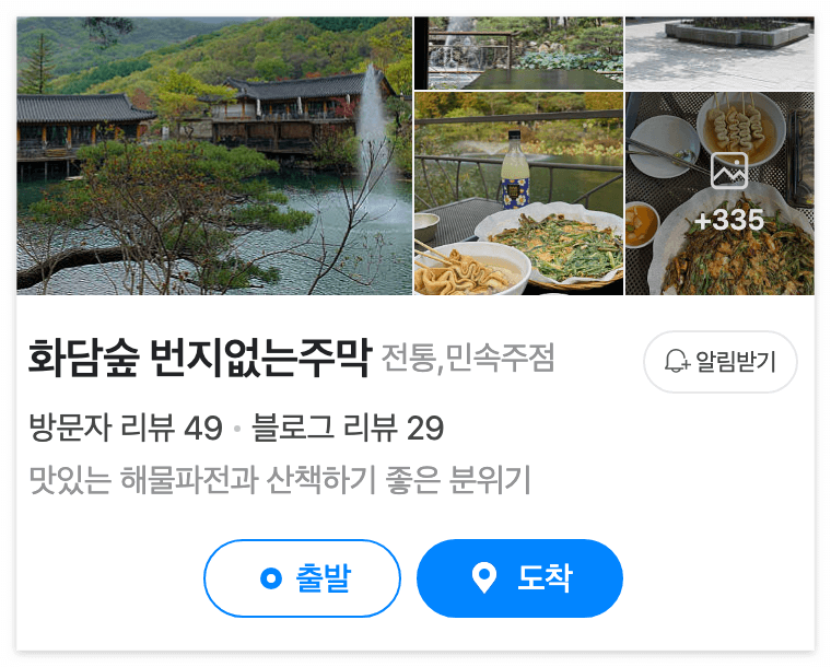 화담숲 번지없는 주막