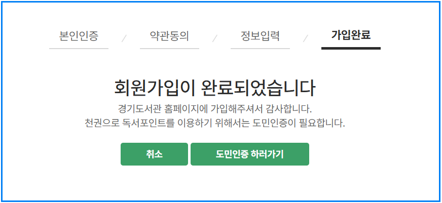 경기도 독서포인트제