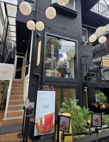 마포 연남동 미쁘동연남2호점