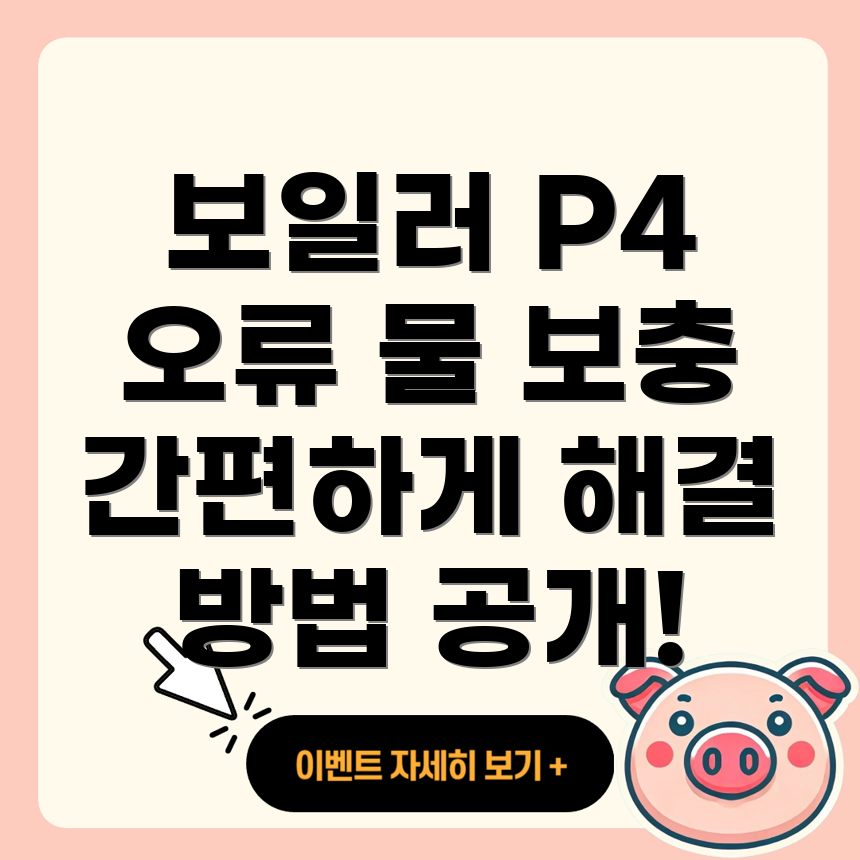 롯데 보일러 에러코드