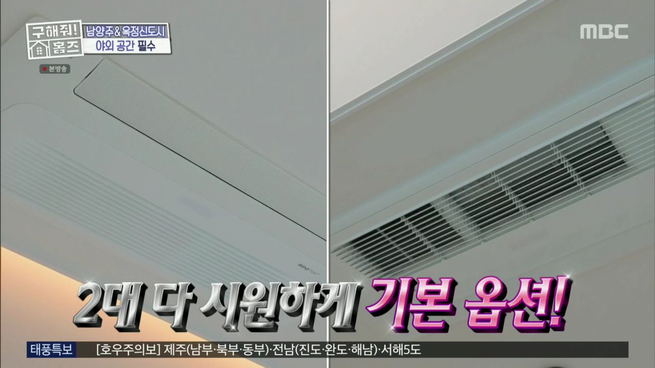 구해줘홈즈 뮤지 양주시 옥정동 뮤지 큰 베란다 하우스 매물 가격 및 구조 인테리어 리모델링 최종선택 소개