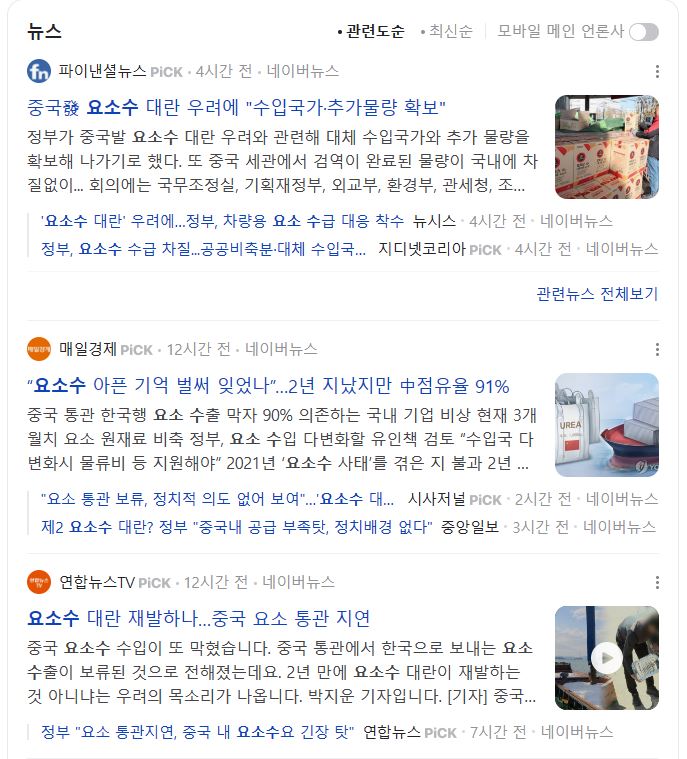 요소수 대란
