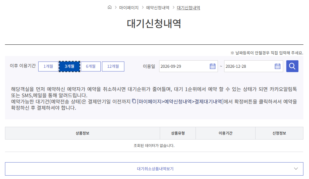 국립자연휴양림 예약방법, 오픈시간, 취소표 잡는 법, 성수기 꿀팁, 총정리!
