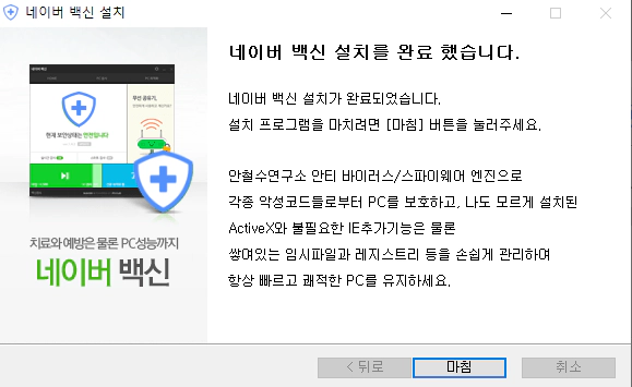 네이버-백신-설치-5