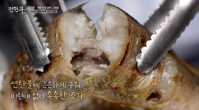 조기구이