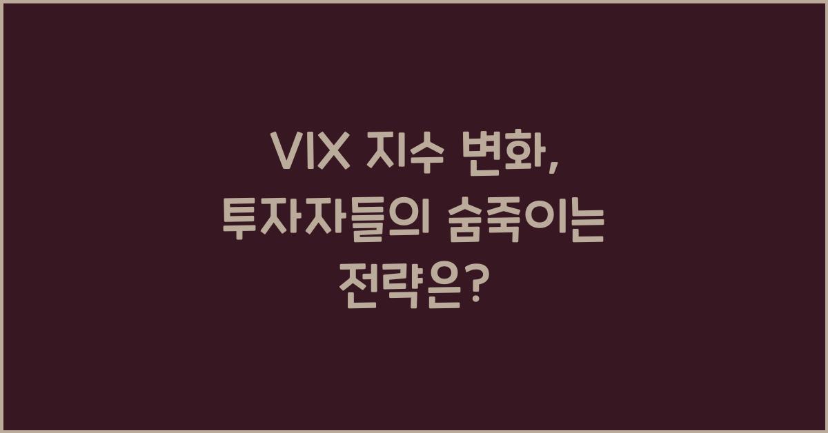 vix 지수